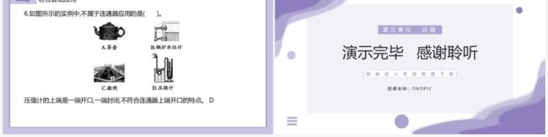 部编版八年级物理下册液体的压强课件PPT模板