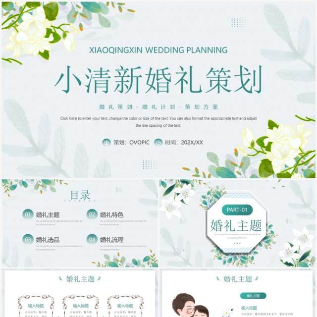绿色清新风婚礼策划方案PPT通用模板 绿色清新风婚礼策划方案PPT通用模板
