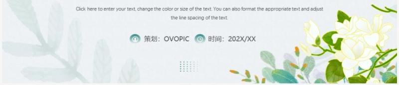 绿色清新风婚礼策划方案PPT通用模板