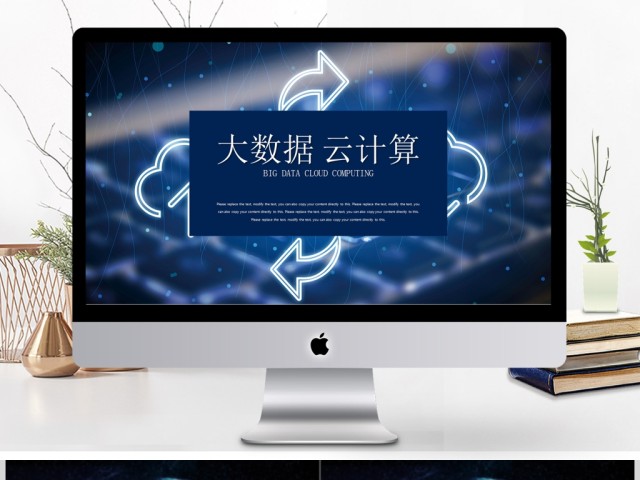 创意蓝色科技大数据云计算ppt 创意蓝色科技大数据云计算ppt