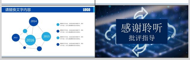 创意蓝色科技大数据云计算ppt