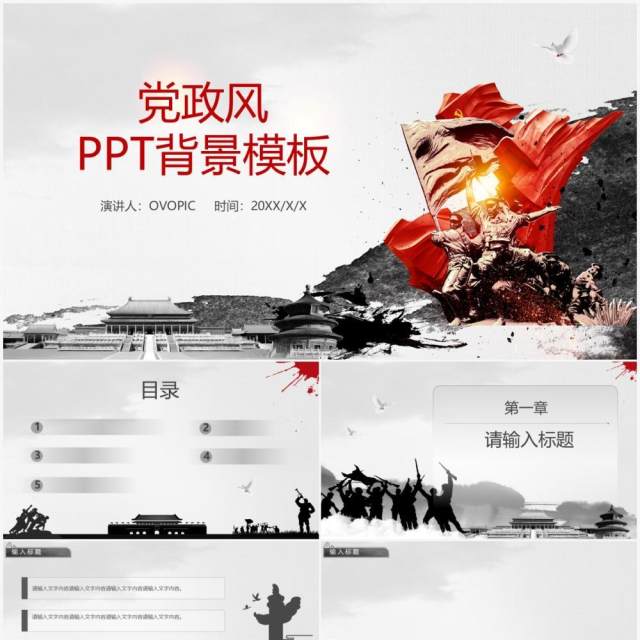 黑色党政风通用PPT背景模板 黑色党政风通用PPT背景模板