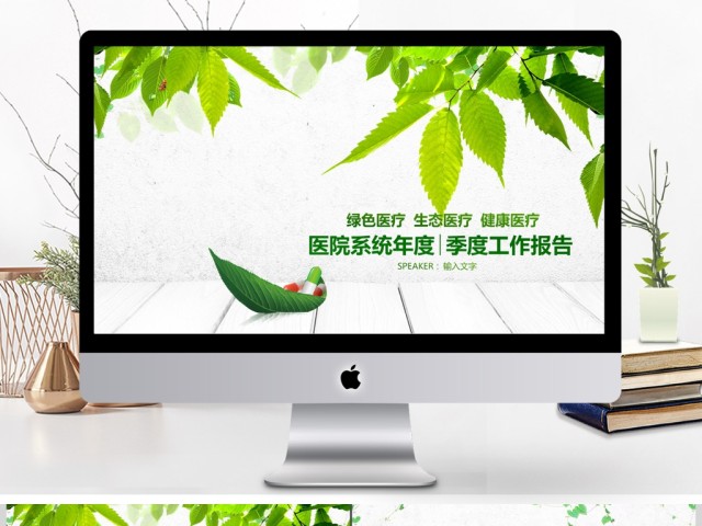 医疗护理医药医院护士简历PPT模板 医疗护理医药医院护士简历PPT模板