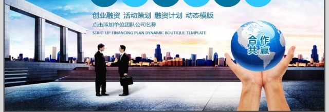 商业合作融资计划书PPT 商业合作融资计划书PPT