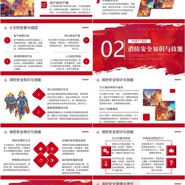 红色插画风中国消防安全公开课PPT模板 红色插画风中国消防安全公开课PPT模板