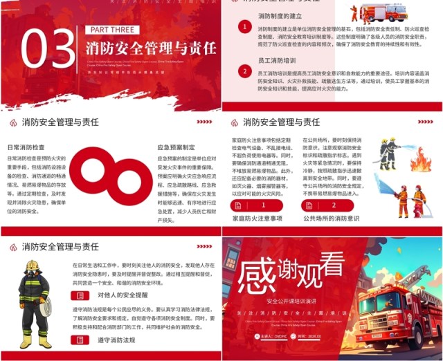 红色插画风中国消防安全公开课PPT模板 红色插画风中国消防安全公开课PPT模板