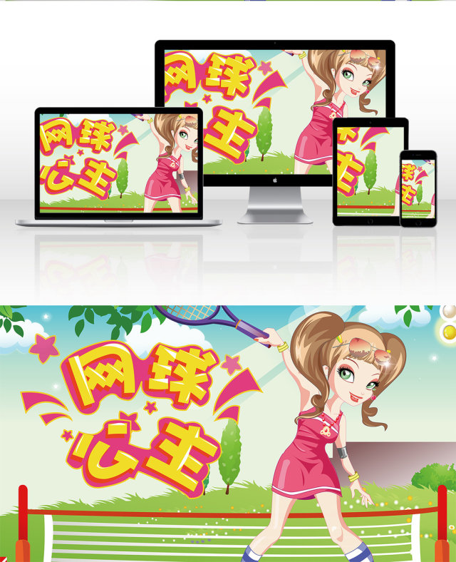 卡通风格暑期生活网球公主手绘插画 卡通风格暑期生活网球公主手绘插画