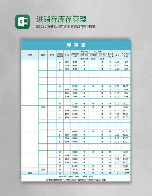 进销存库存管理EXCEL表格