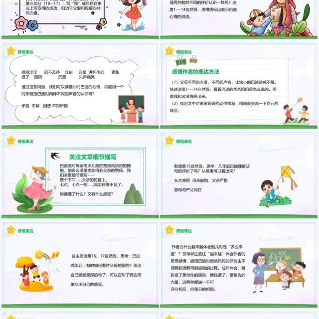 部编版五年级语文上册精彩极了和糟糕透了课件PPT模板 部编版五年级语文上册精彩极了和糟糕透了课件PPT模板