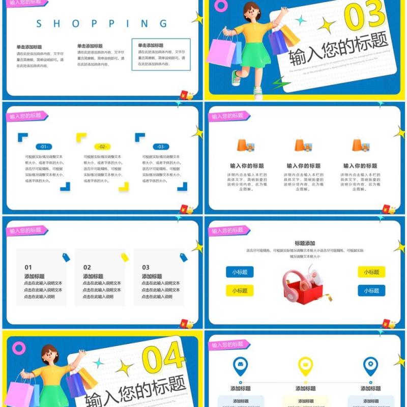 黄蓝卡通风双十一电商购物节PPT通用模板