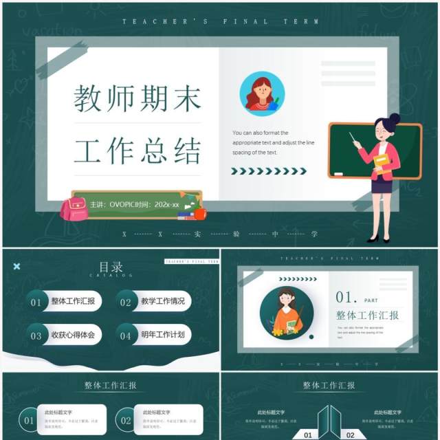 绿色卡通风教师期末工作总结PPT模板 绿色卡通风教师期末工作总结PPT模板