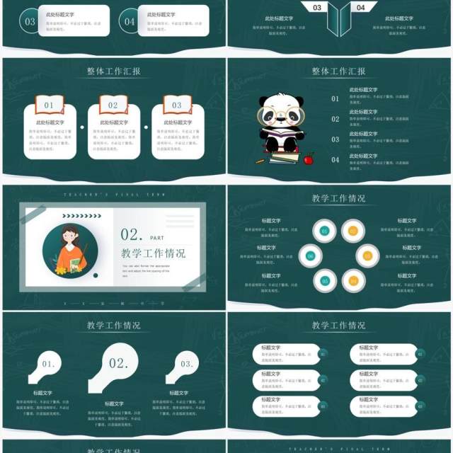 绿色卡通风教师期末工作总结PPT模板 绿色卡通风教师期末工作总结PPT模板