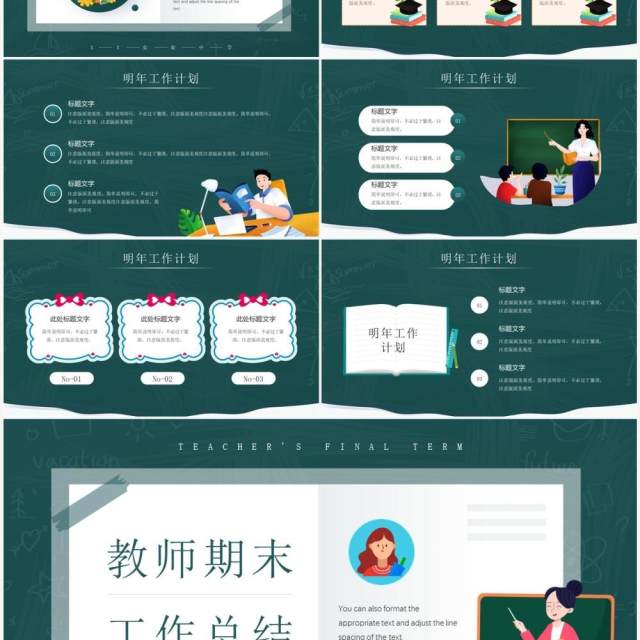 绿色卡通风教师期末工作总结PPT模板 绿色卡通风教师期末工作总结PPT模板