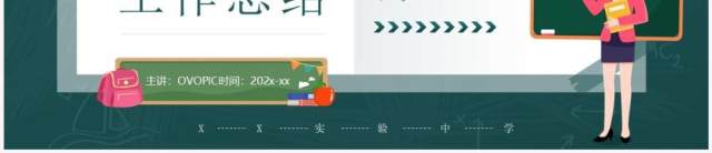 绿色卡通风教师期末工作总结PPT模板 绿色卡通风教师期末工作总结PPT模板