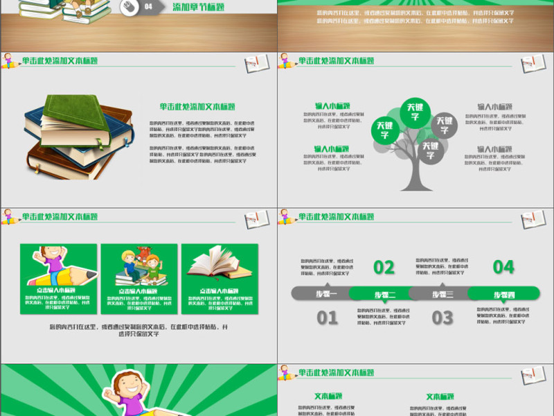 2017绿色创意读书阅读分享好书PPT