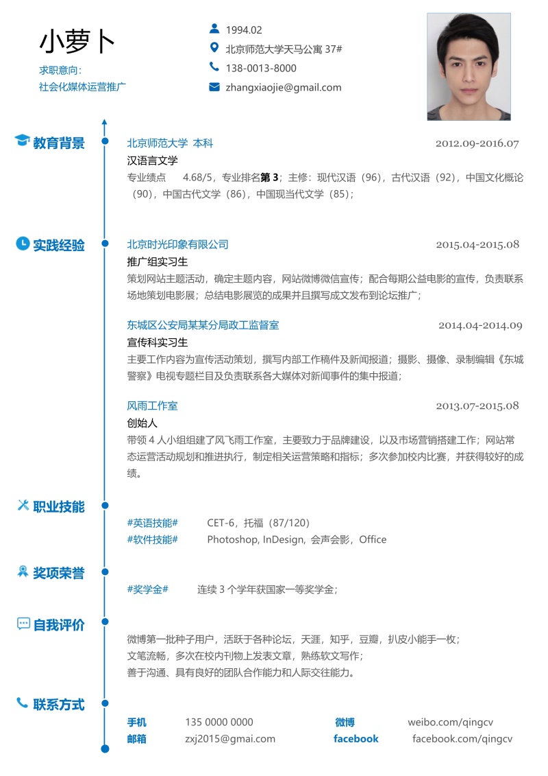 经典简约护理护士医生个人简历模板17