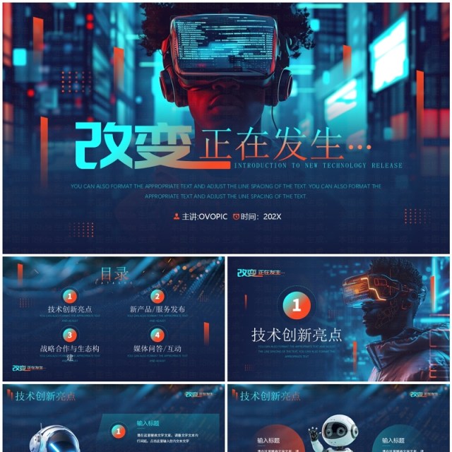 蓝橙科技风科技产品发布会PPT通用模板 蓝橙科技风科技产品发布会PPT通用模板