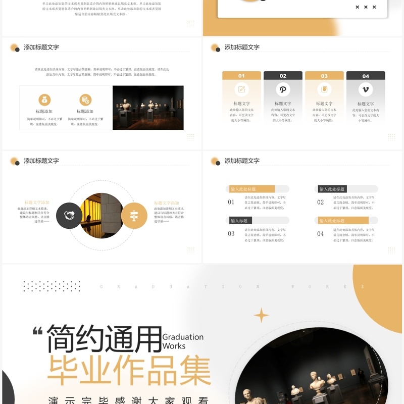 黄色简约风毕业作品集展示PPT通用模板