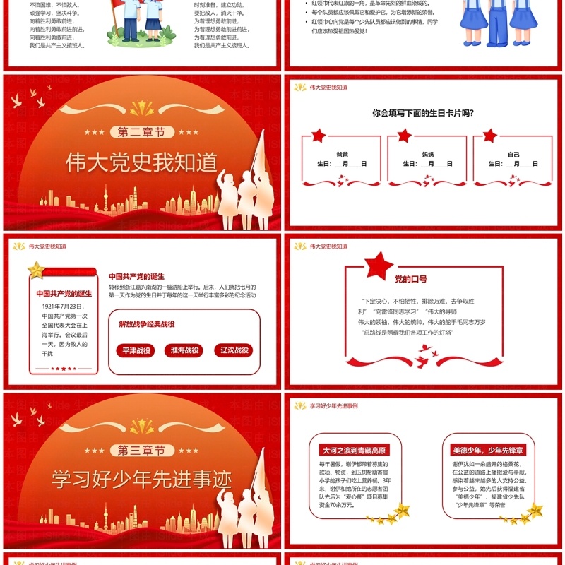 红色不负新时代争做好少年PPT模板
