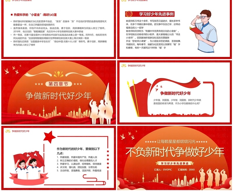 红色不负新时代争做好少年PPT模板
