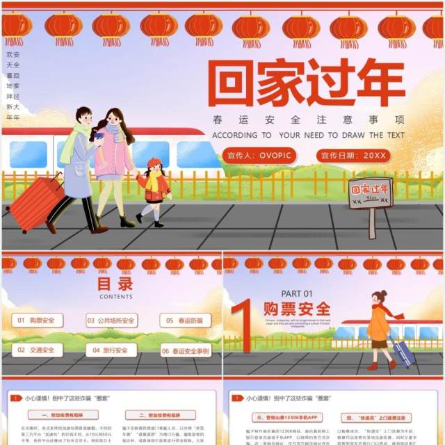 卡通插画风春节回家过年之春运安全教育PPT模板