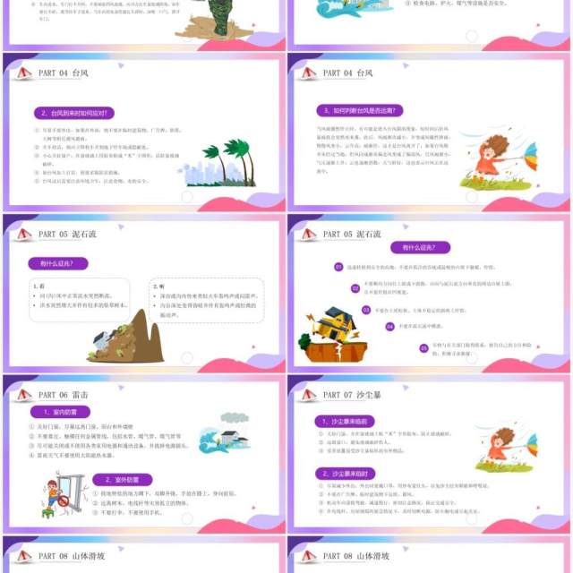 紫色卡通风全国防灾减灾日宣传课件PPT模板 紫色卡通风全国防灾减灾日宣传课件PPT模板