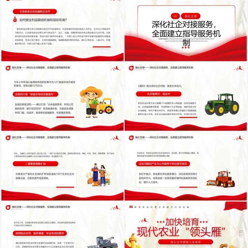 红色党政加快培育现代农业领头雁PPT模板