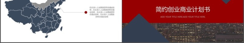 简约欧美风创业商业计划书PPT模板