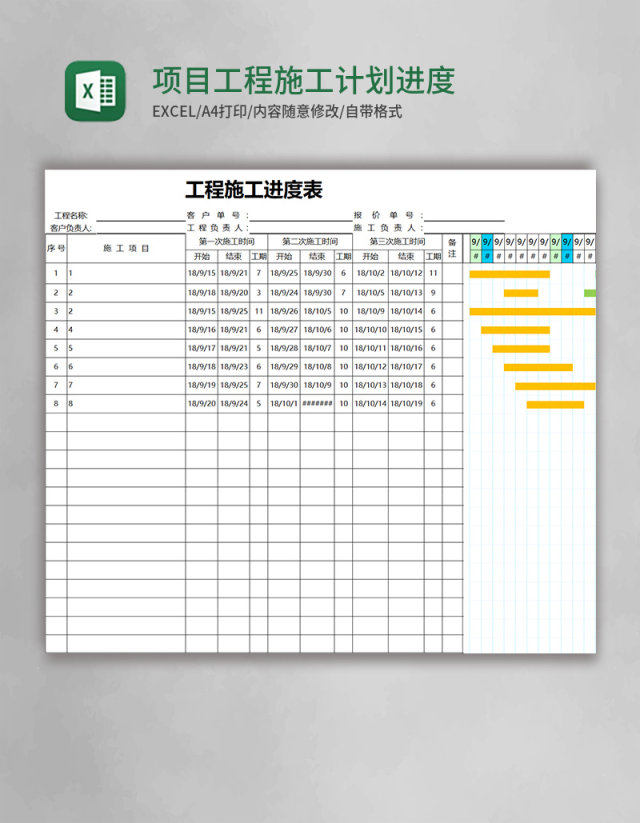 项目工程施工计划进度表(甘特图)excel模板 项目工程施工计划进度表(甘特图)excel模板