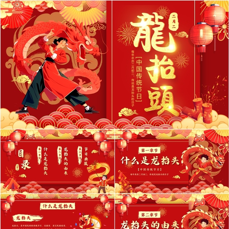 红色中国风传统节日二月二龙抬头PPT模板