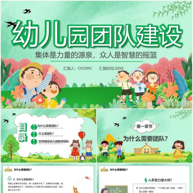 卡通风幼儿园团队建设教育培训课件PPT模板