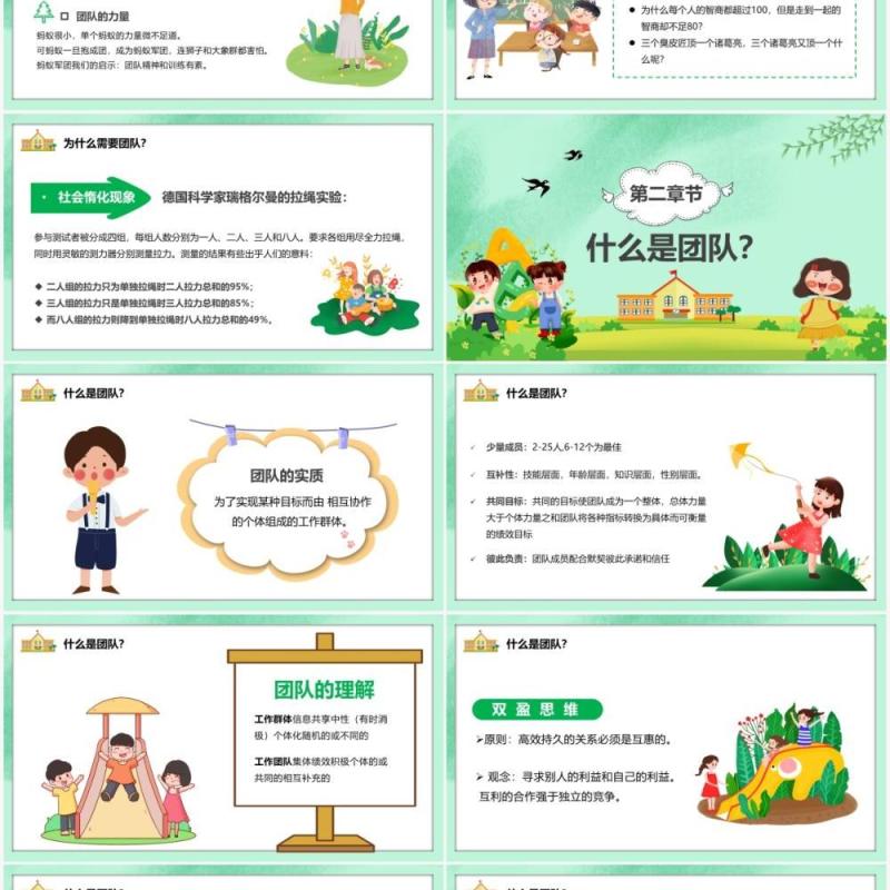 卡通风幼儿园团队建设教育培训课件PPT模板