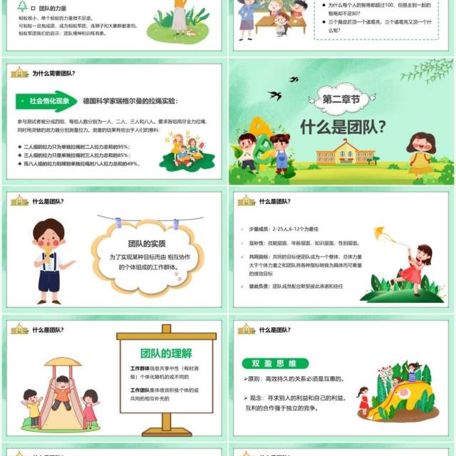 卡通风幼儿园团队建设教育培训课件PPT模板 卡通风幼儿园团队建设教育培训课件PPT模板