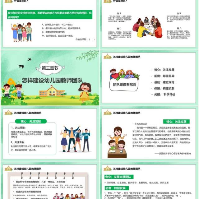 卡通风幼儿园团队建设教育培训课件PPT模板 卡通风幼儿园团队建设教育培训课件PPT模板