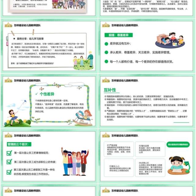 卡通风幼儿园团队建设教育培训课件PPT模板 卡通风幼儿园团队建设教育培训课件PPT模板