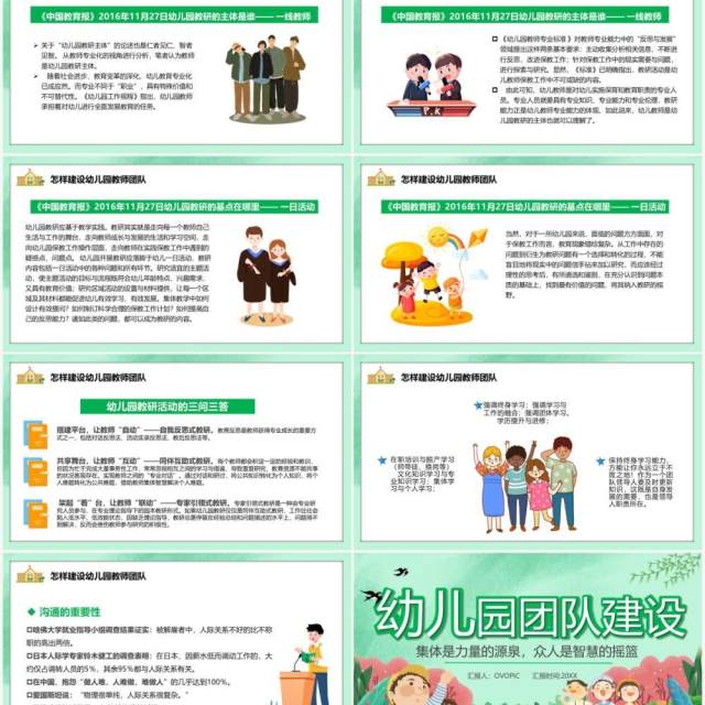 卡通风幼儿园团队建设教育培训课件PPT模板 卡通风幼儿园团队建设教育培训课件PPT模板