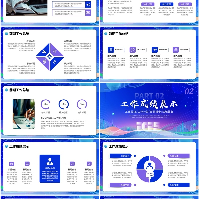 蓝色商务风超越自我砥砺前行PPT通用模板