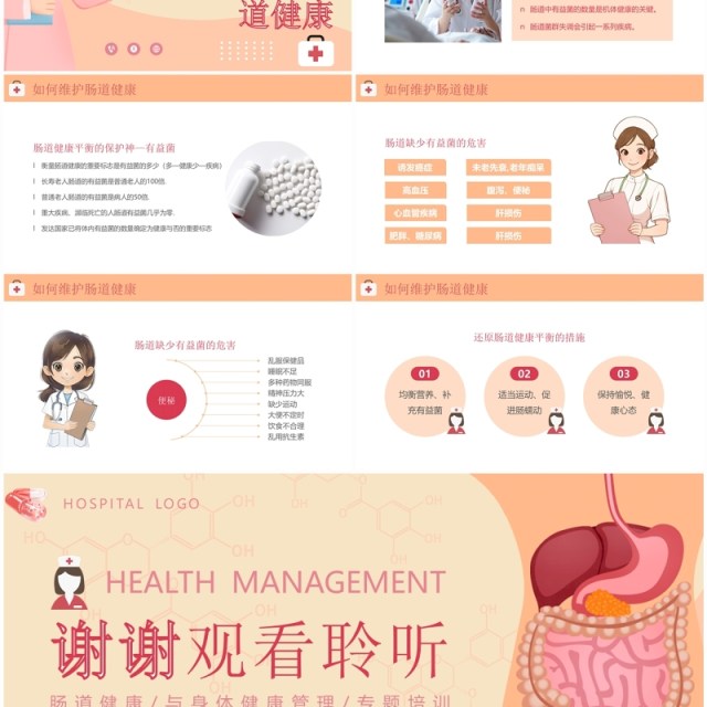 橙色清新风肠道健康管理PPT模板