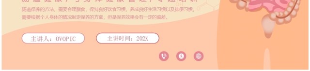 橙色清新风肠道健康管理PPT模板 橙色清新风肠道健康管理PPT模板