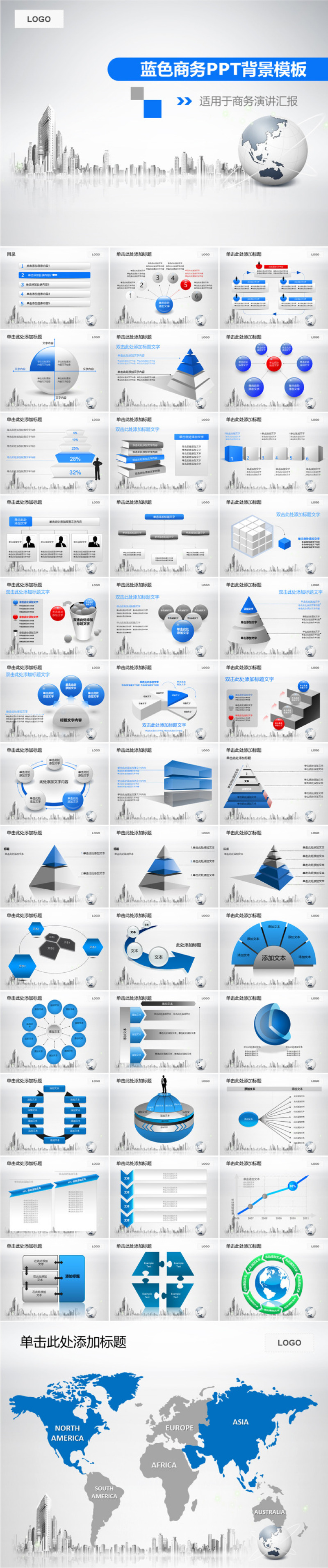 蓝色商务通用背景PPT