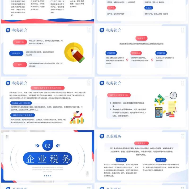蓝色商务风公司财务税务知识培训PPT模板