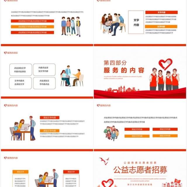 公益慈善志愿者招募动态PPT模板 公益慈善志愿者招募动态PPT模板