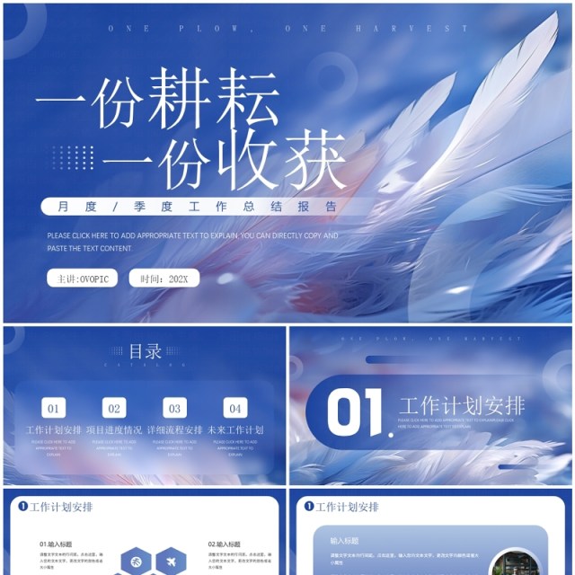紫色简约风一分耕耘一份收获工作总结PPT模板 紫色简约风一分耕耘一份收获工作总结PPT模板