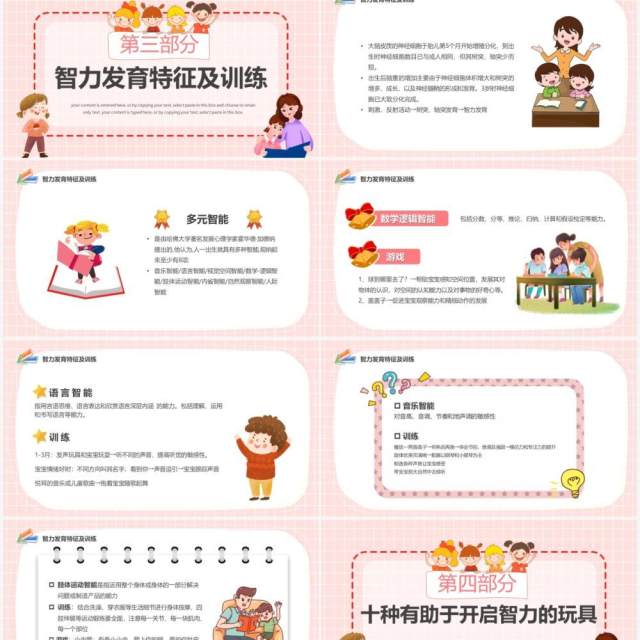 粉色卡通幼儿早教宣传教育知识PPT模板 粉色卡通幼儿早教宣传教育知识PPT模板