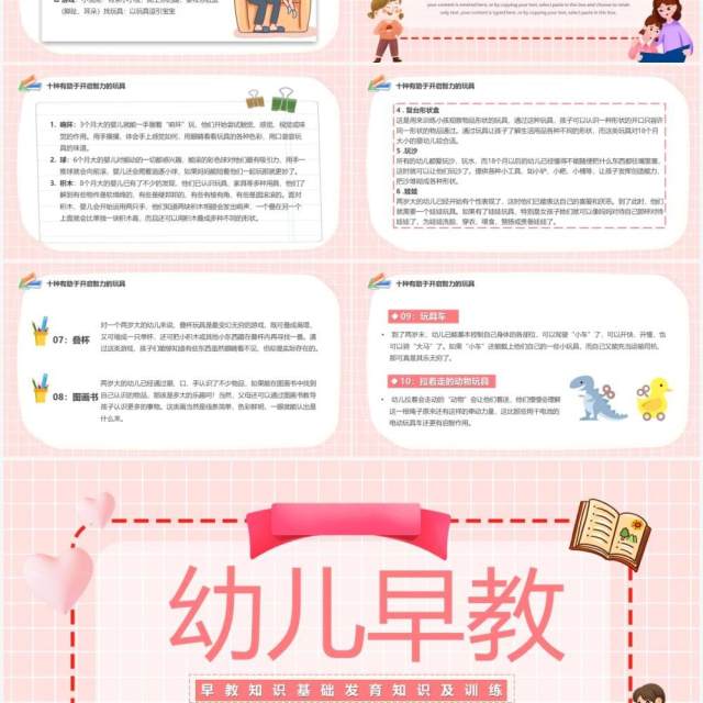 粉色卡通幼儿早教宣传教育知识PPT模板 粉色卡通幼儿早教宣传教育知识PPT模板