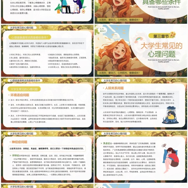 绿色插画风大学生心理健康日PPT模板 绿色插画风大学生心理健康日PPT模板
