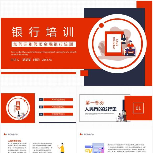 如何识别假币金融银行培训动态PPT模板 如何识别假币金融银行培训动态PPT模板