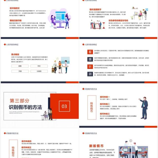 如何识别假币金融银行培训动态PPT模板 如何识别假币金融银行培训动态PPT模板