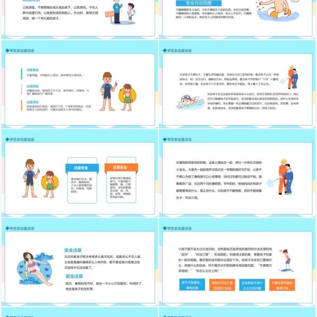 学生安全座谈会假期安全教育动态PPT模板 学生安全座谈会假期安全教育动态PPT模板