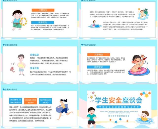 学生安全座谈会假期安全教育动态PPT模板 学生安全座谈会假期安全教育动态PPT模板
